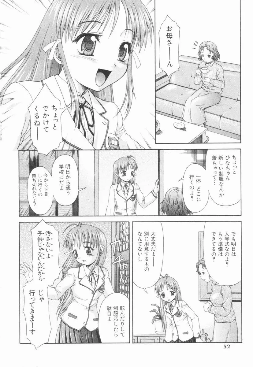 恍惚乙女 Page.51
