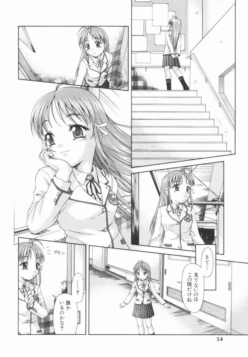 恍惚乙女 Page.53