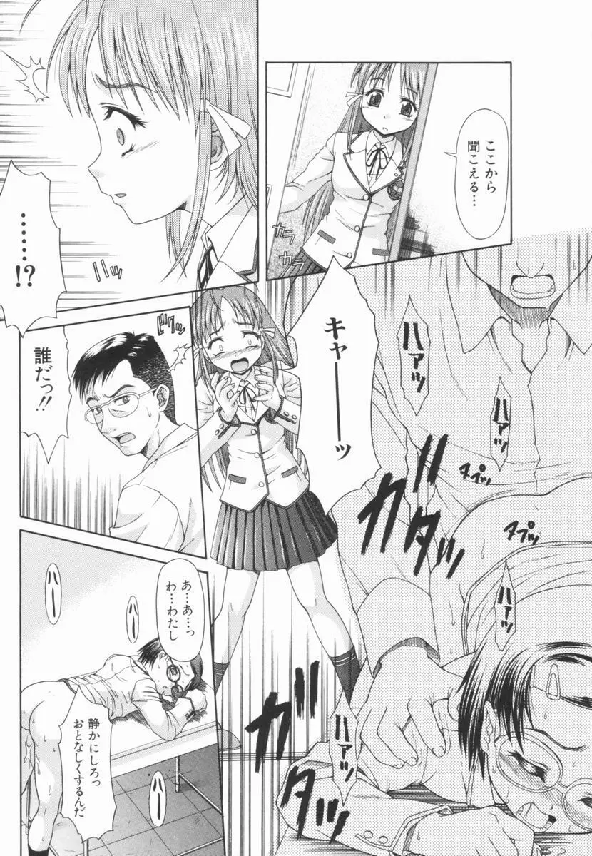恍惚乙女 Page.54
