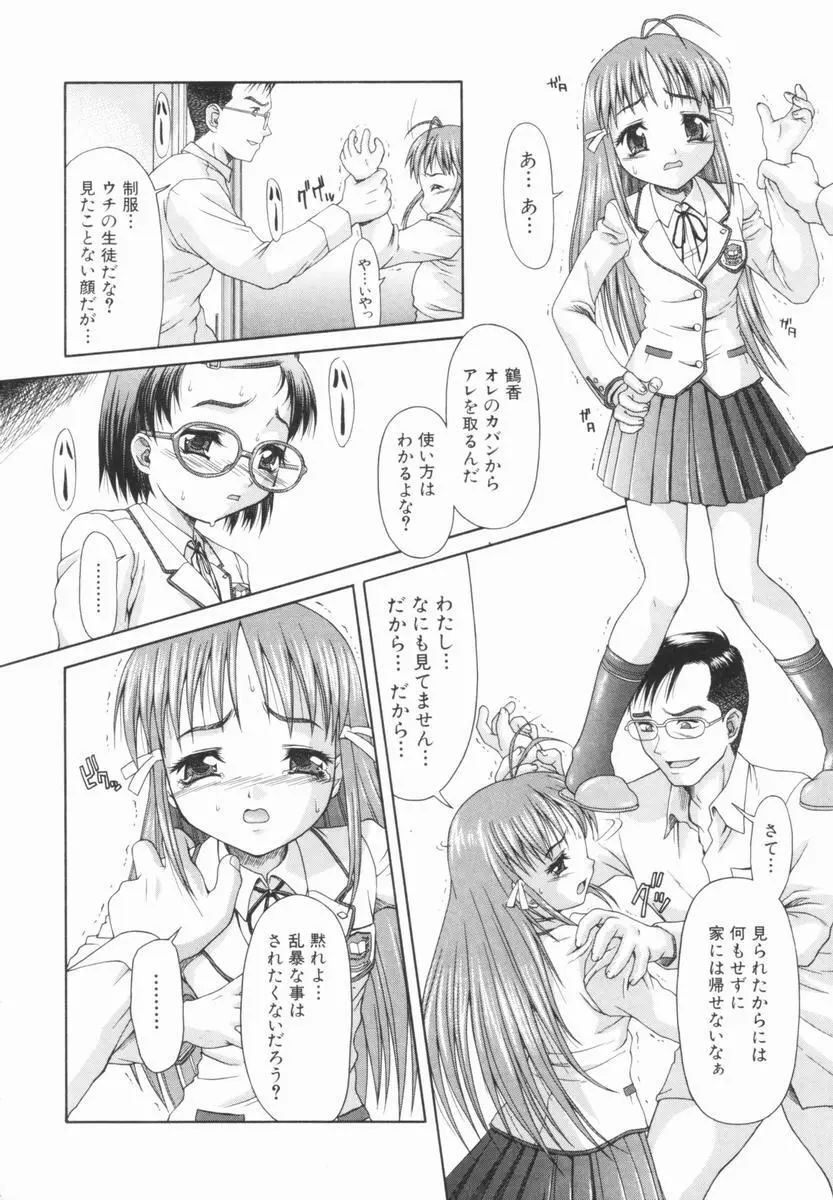 恍惚乙女 Page.55