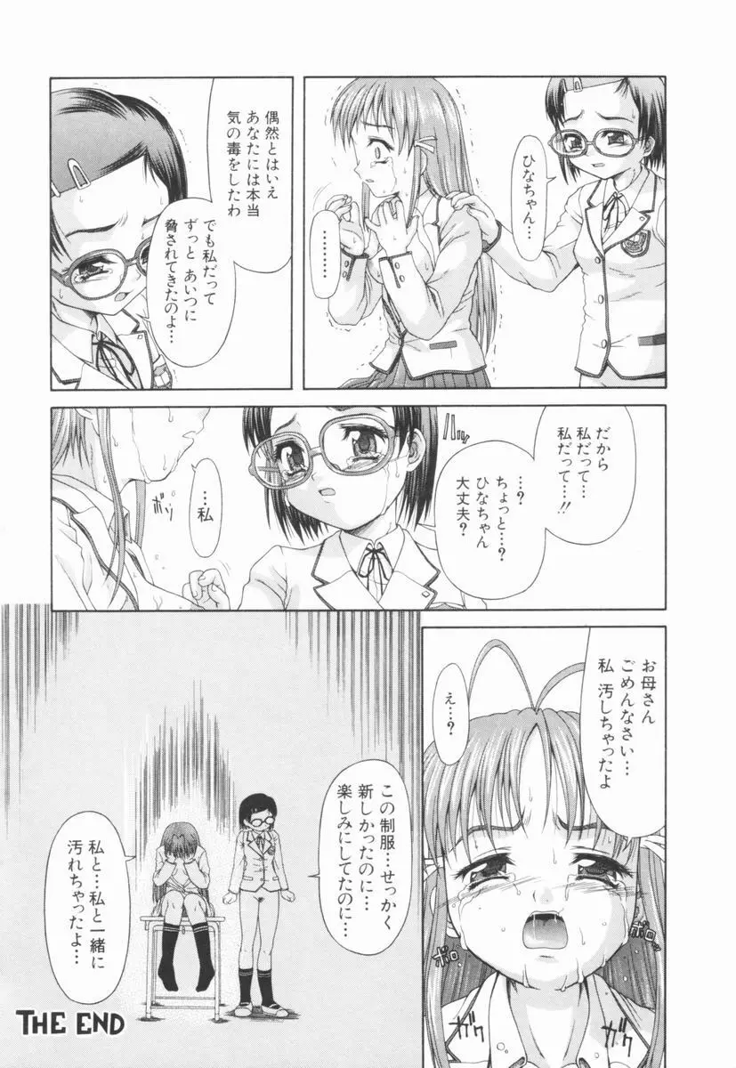 恍惚乙女 Page.69