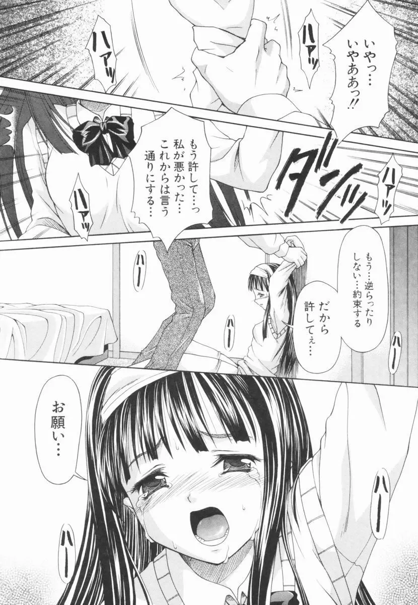恍惚乙女 Page.71