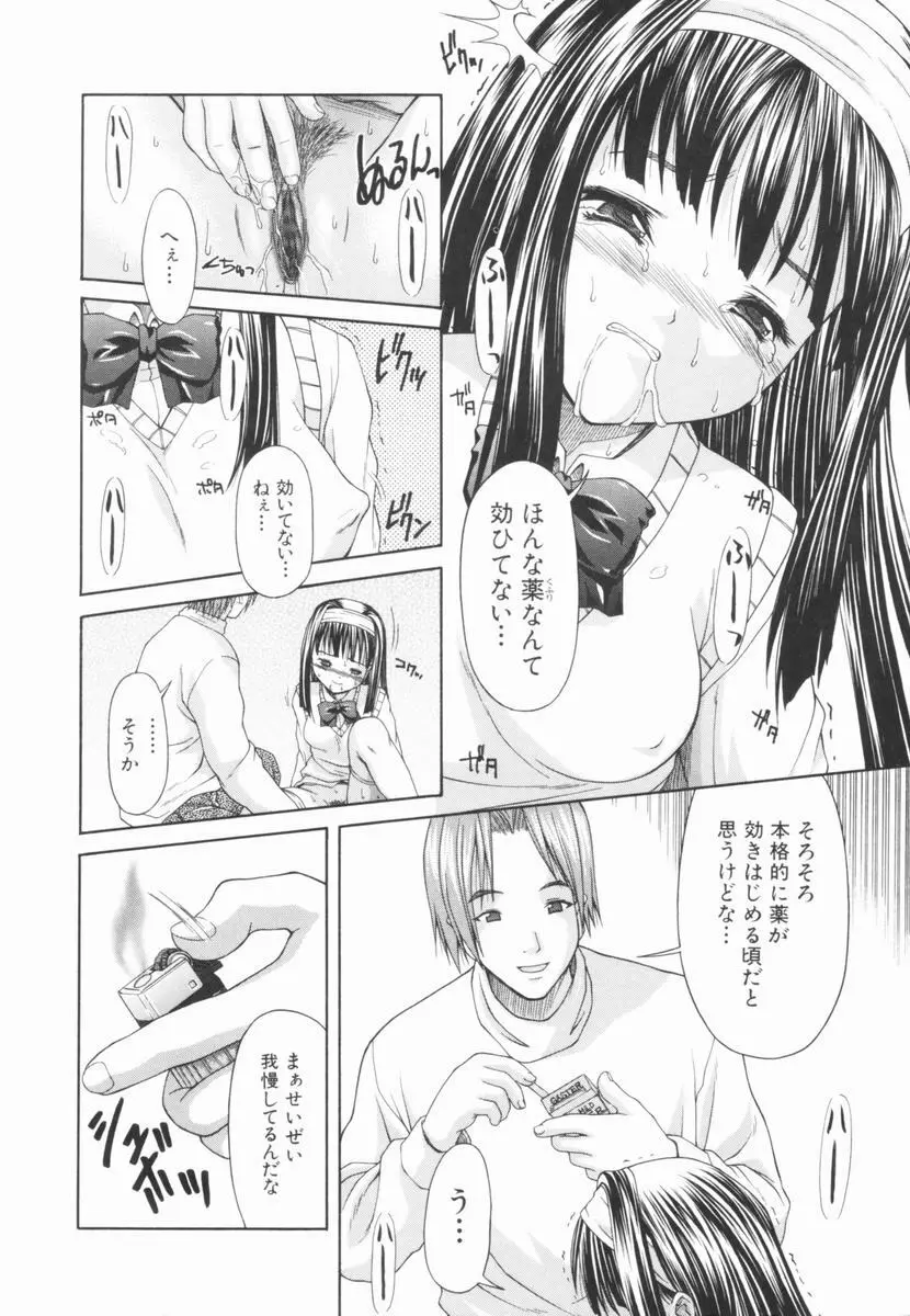恍惚乙女 Page.77