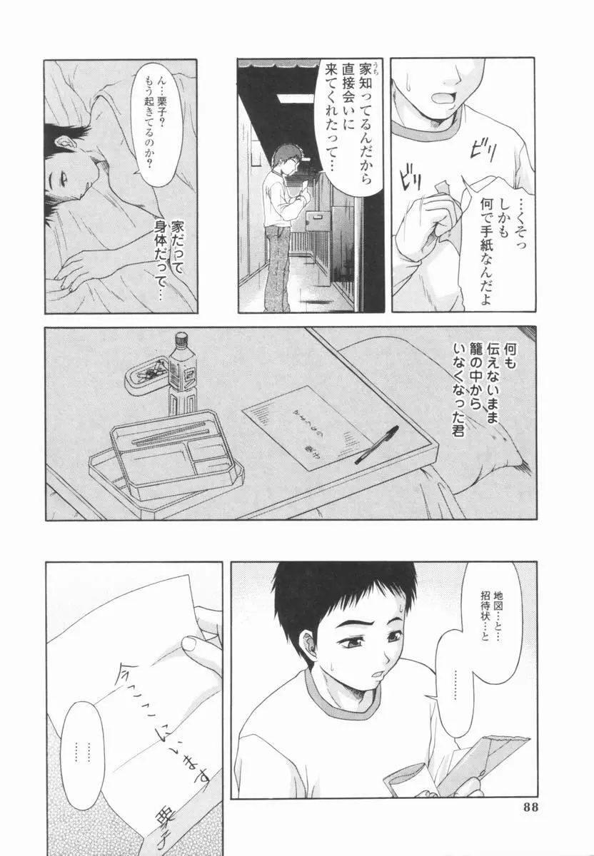 恍惚乙女 Page.87