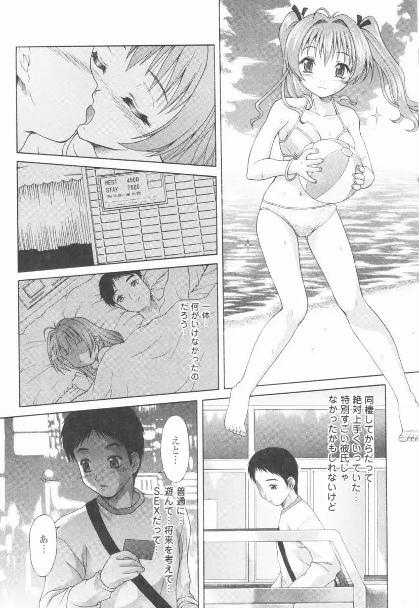 恍惚乙女 Page.90