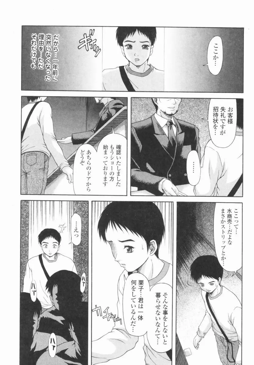 恍惚乙女 Page.91