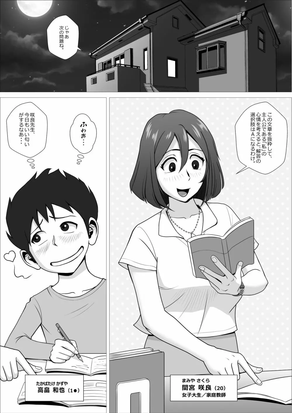 もしも僕がエスパーなら、超能力で先生にえちえちな事をしまくるのに。 Page.2