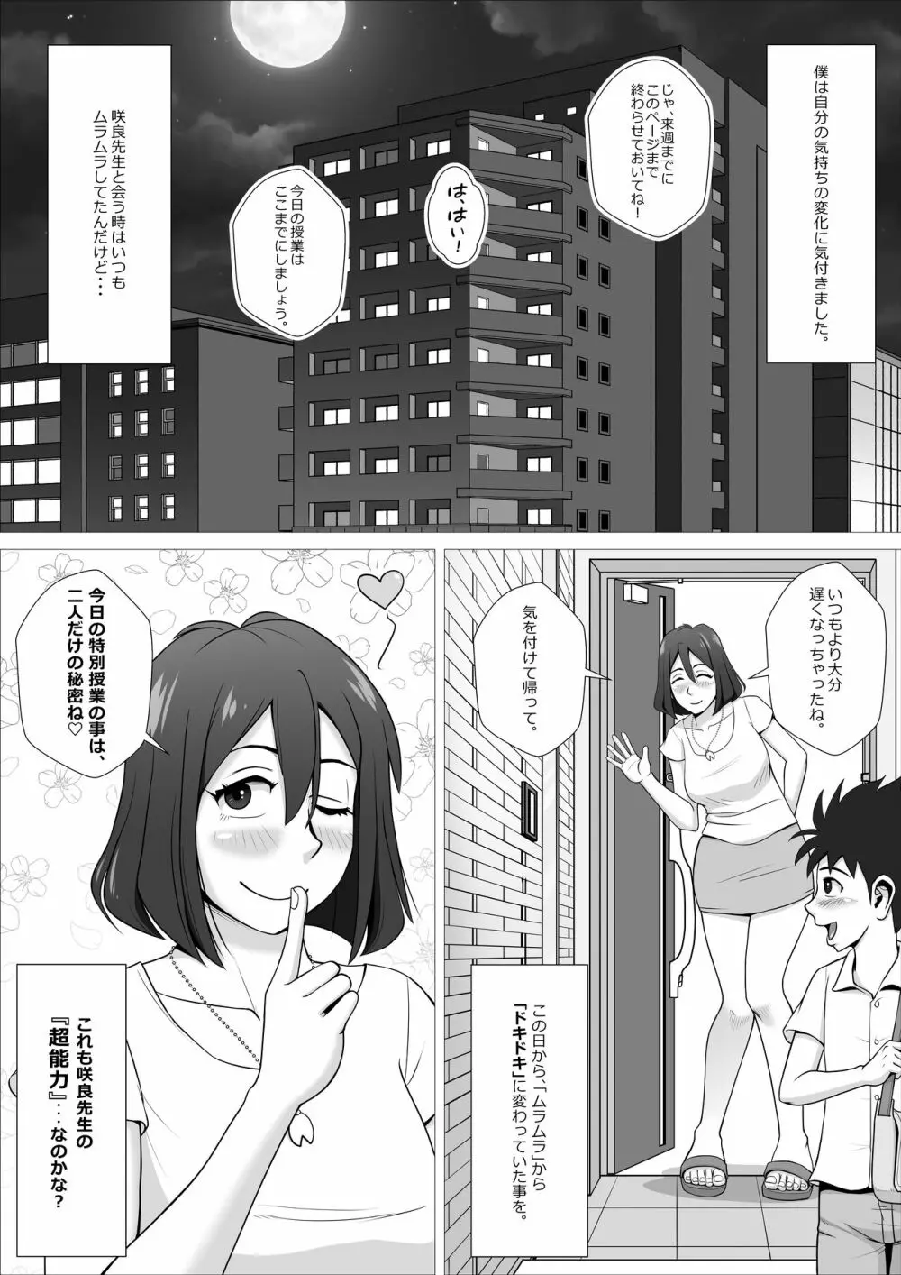 もしも僕がエスパーなら、超能力で先生にえちえちな事をしまくるのに。 Page.31