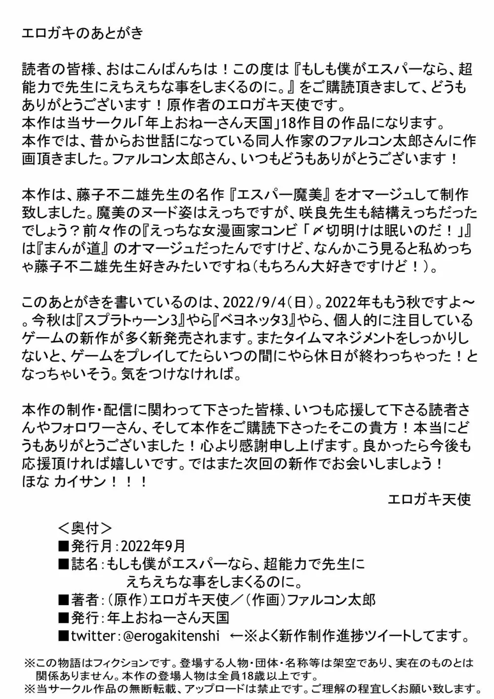 もしも僕がエスパーなら、超能力で先生にえちえちな事をしまくるのに。 Page.33