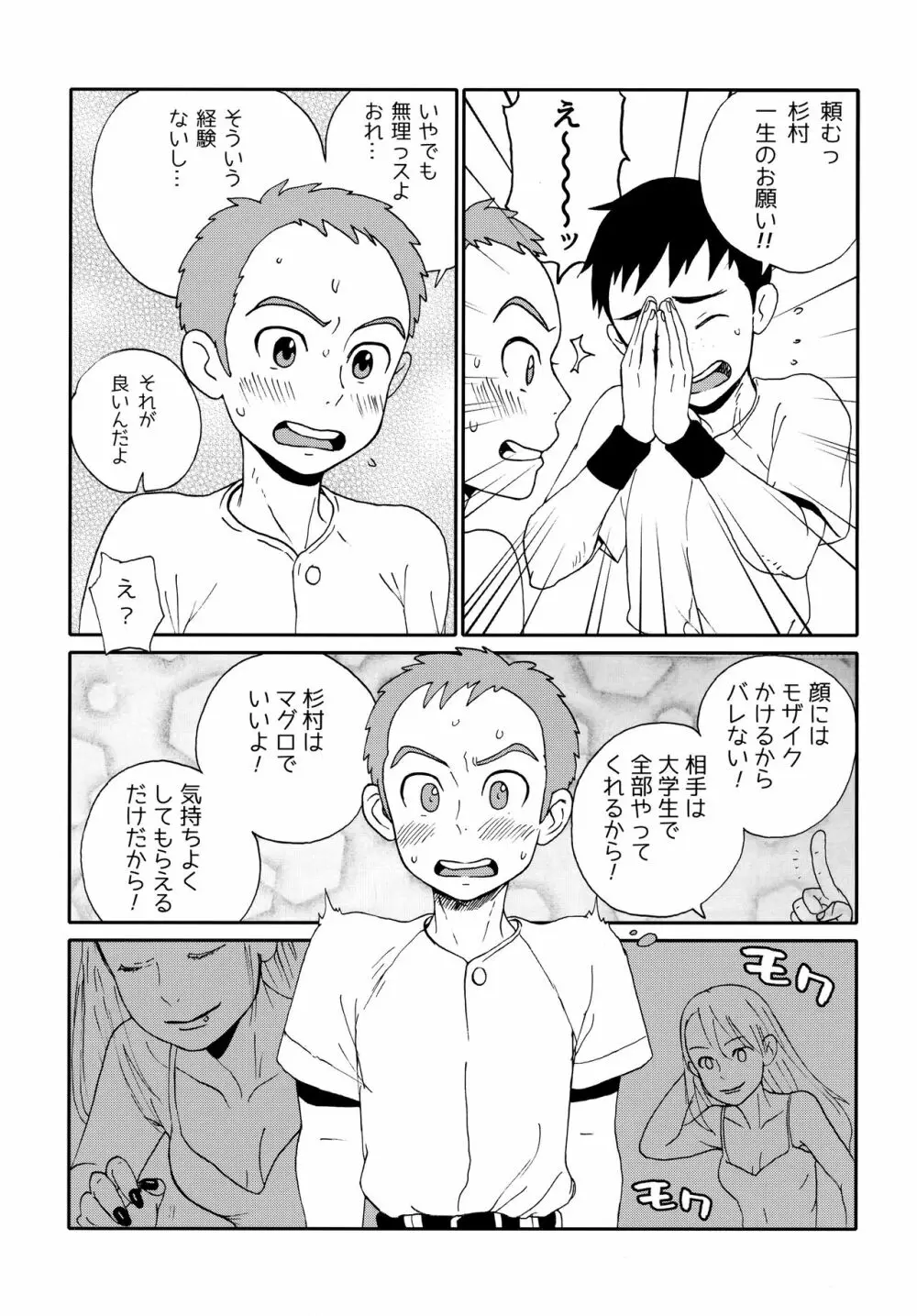 DTDCYK部 Page.4