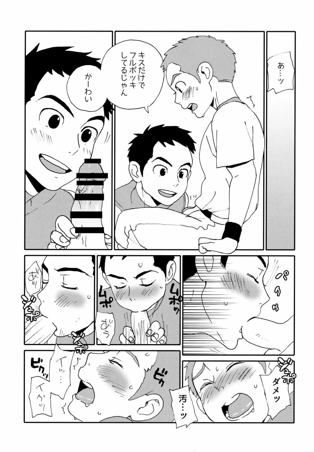 DTDCYK部 Page.8