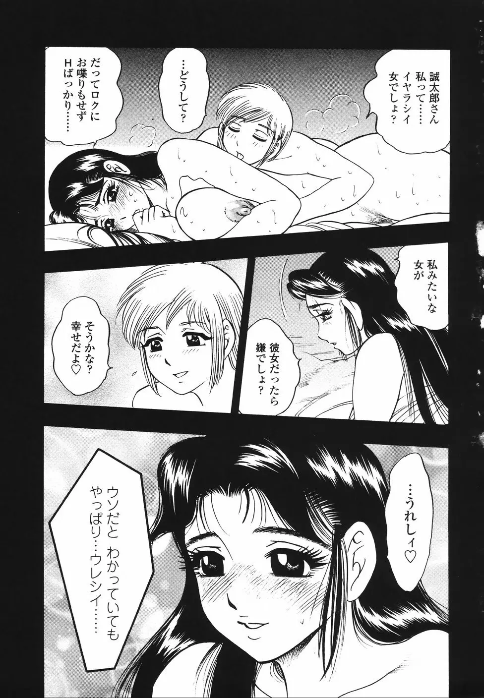 裏母性欲 Page.102