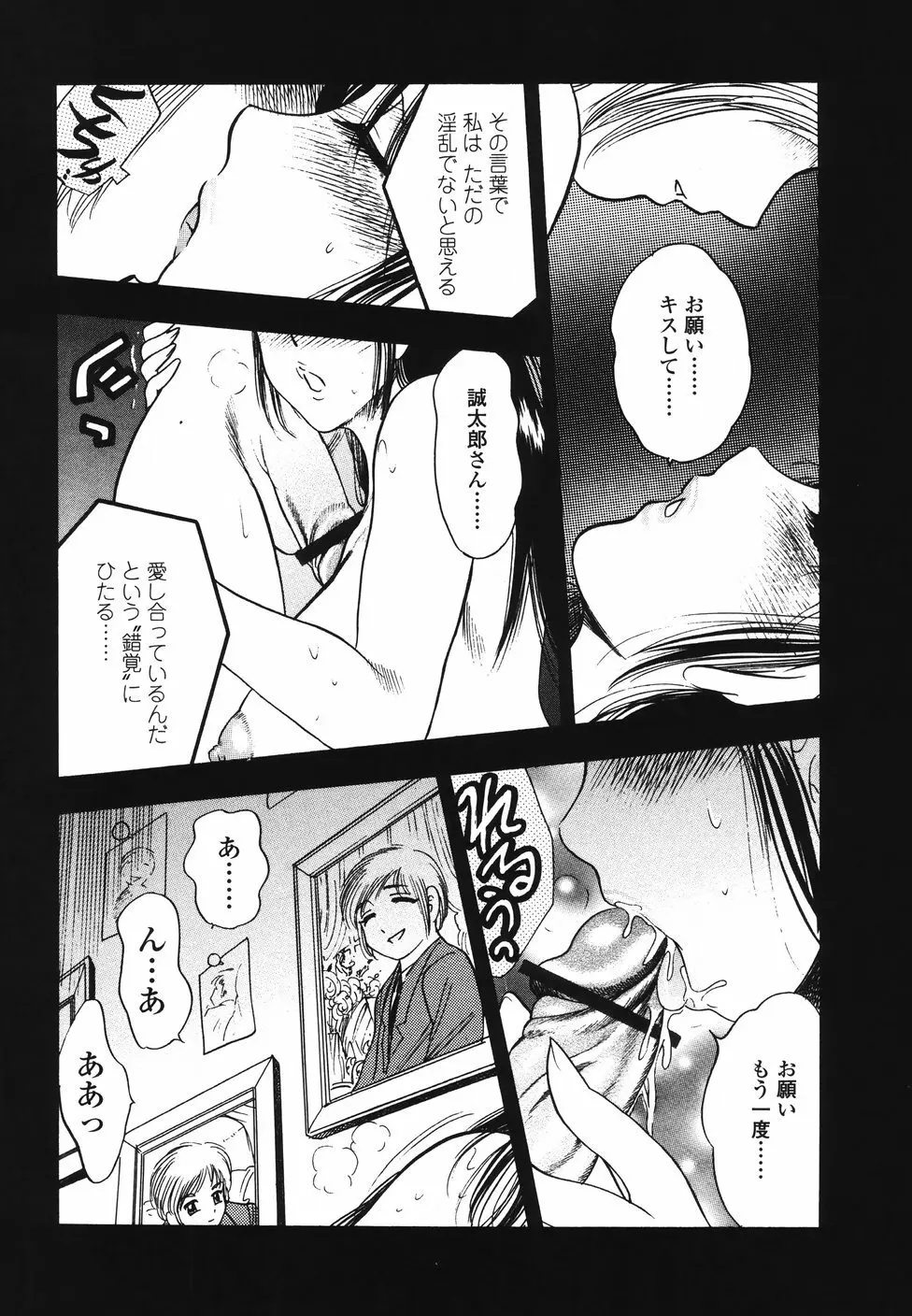 裏母性欲 Page.103