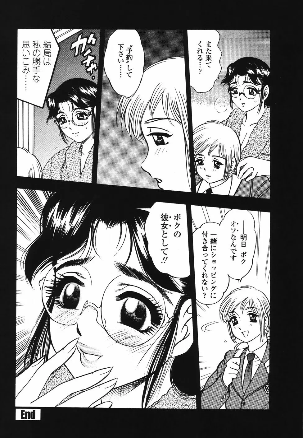 裏母性欲 Page.105