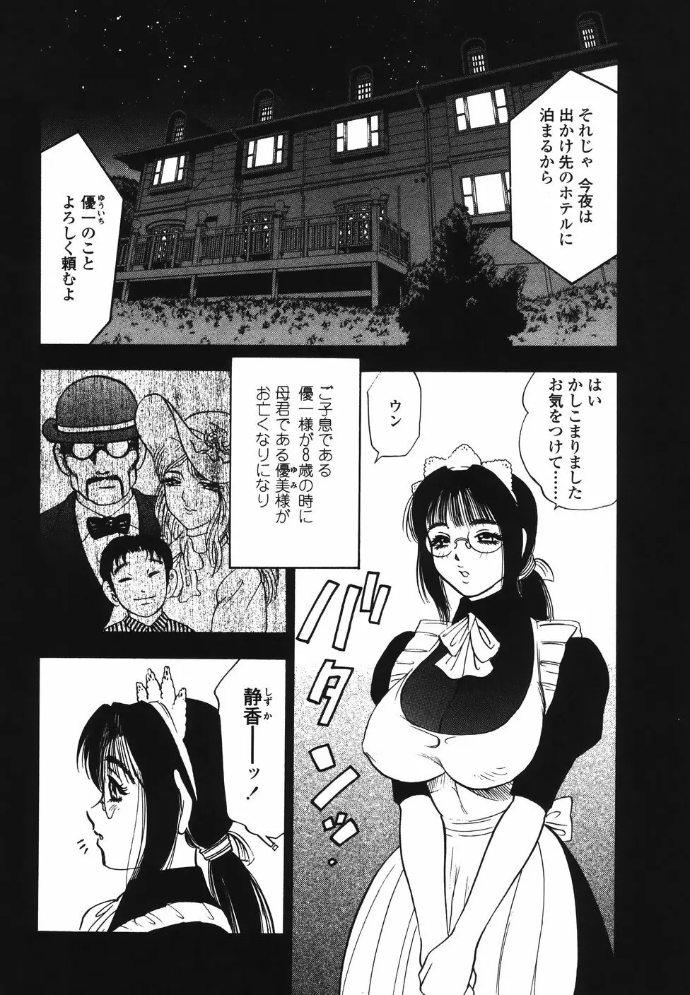 裏母性欲 Page.107