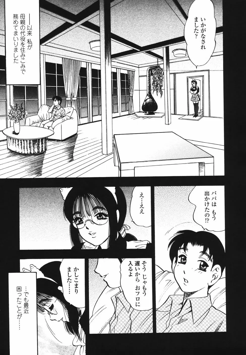 裏母性欲 Page.108