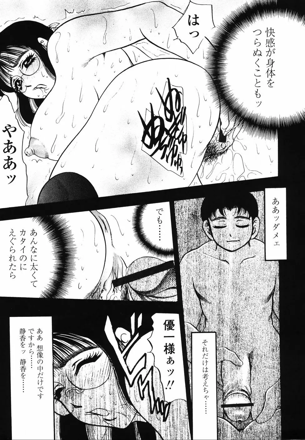 裏母性欲 Page.114