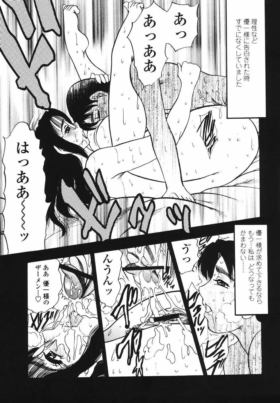 裏母性欲 Page.122