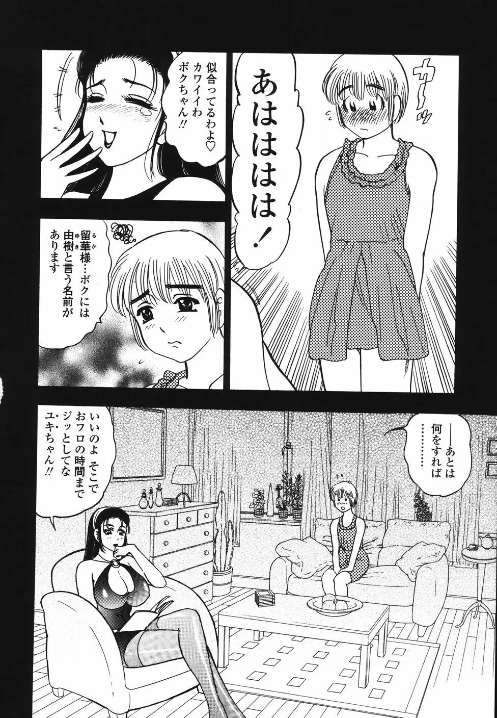 裏母性欲 Page.131