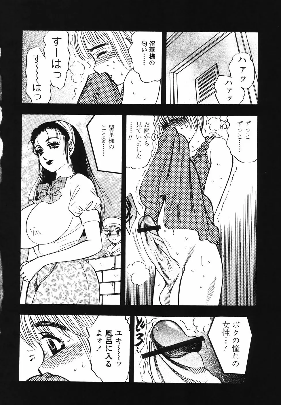 裏母性欲 Page.133