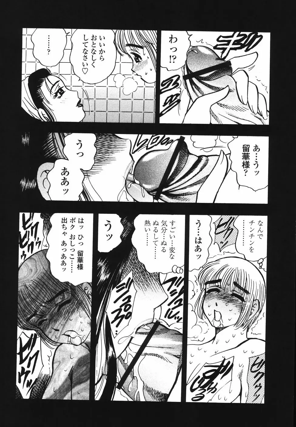 裏母性欲 Page.135