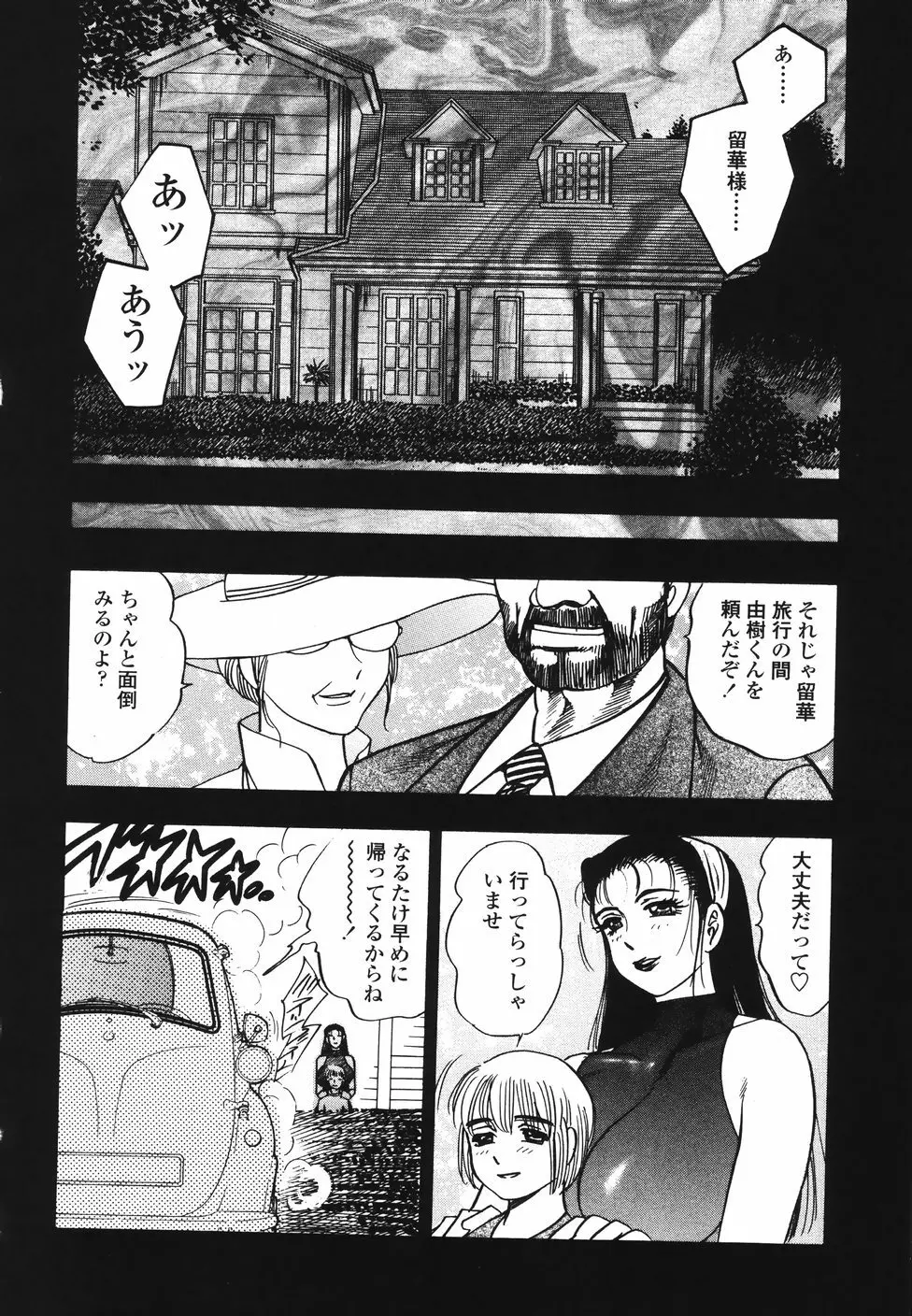 裏母性欲 Page.141