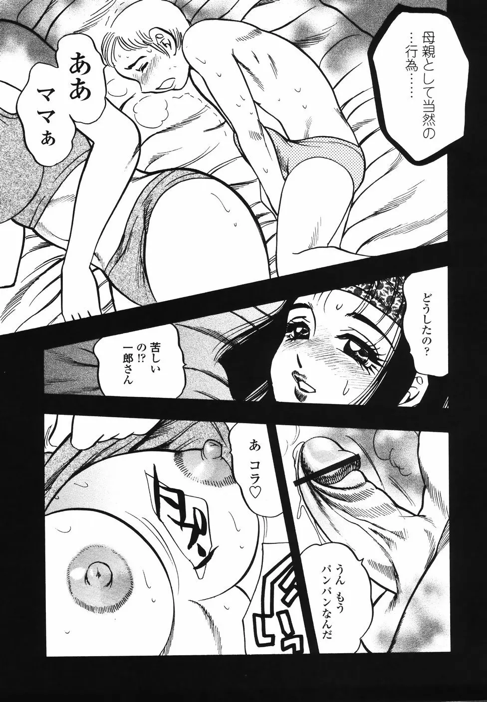 裏母性欲 Page.154