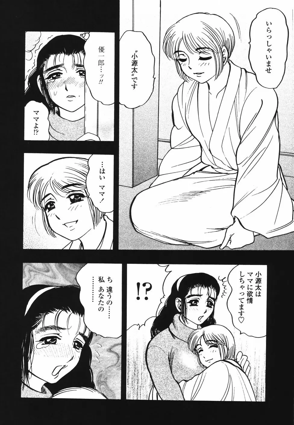 裏母性欲 Page.29