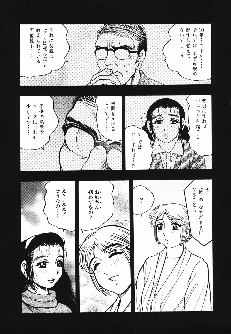 裏母性欲 Page.30