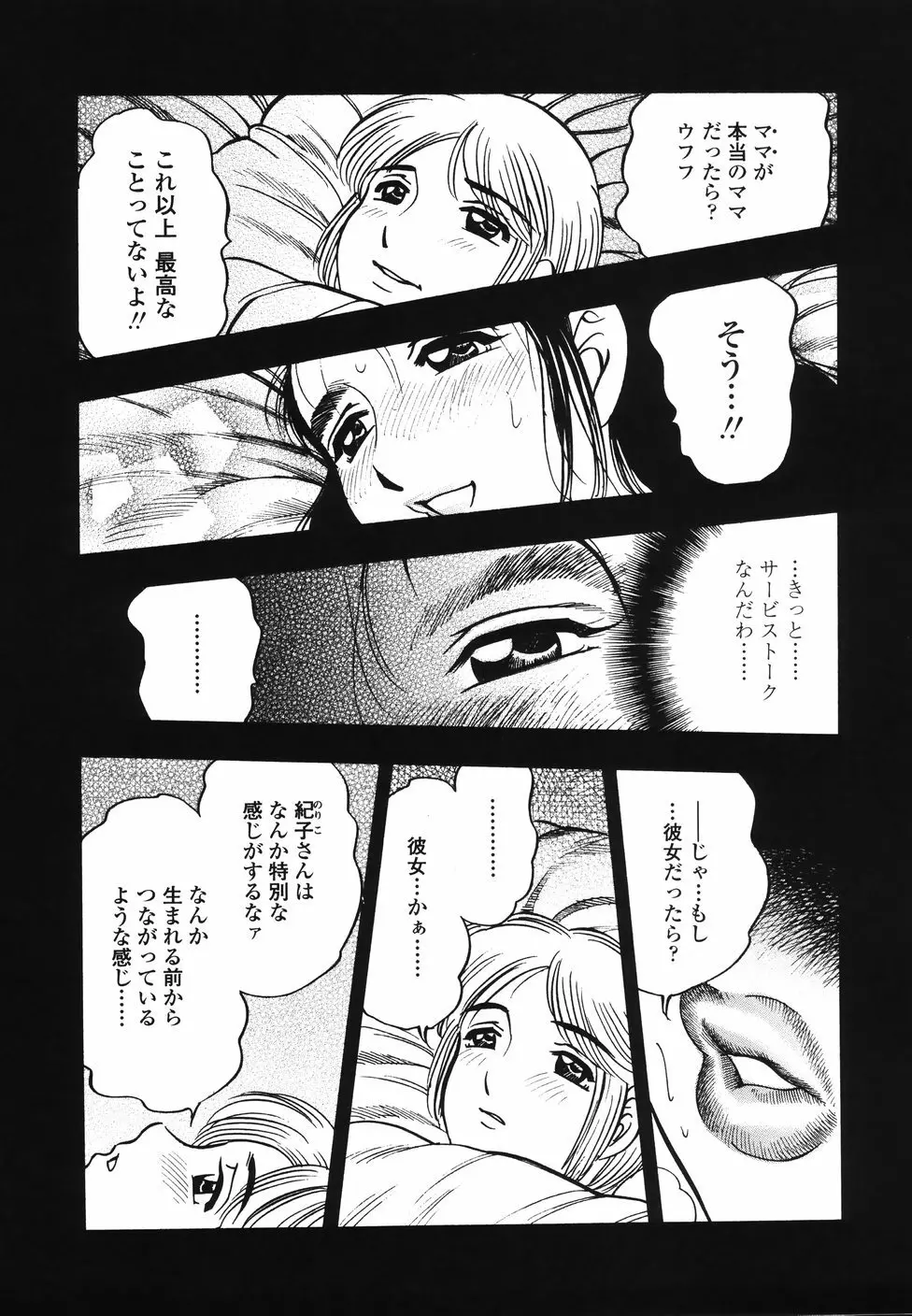 裏母性欲 Page.42