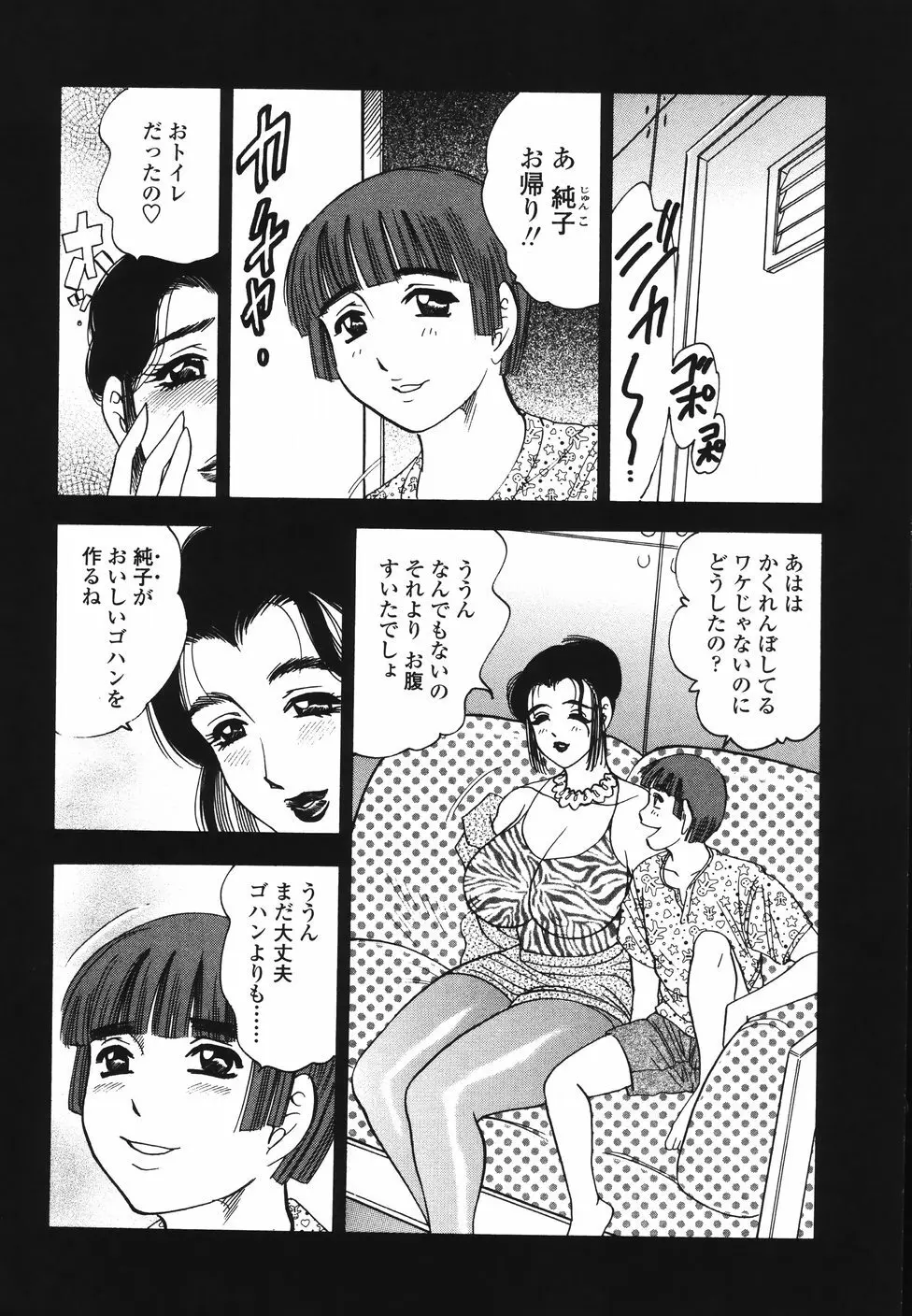 裏母性欲 Page.51