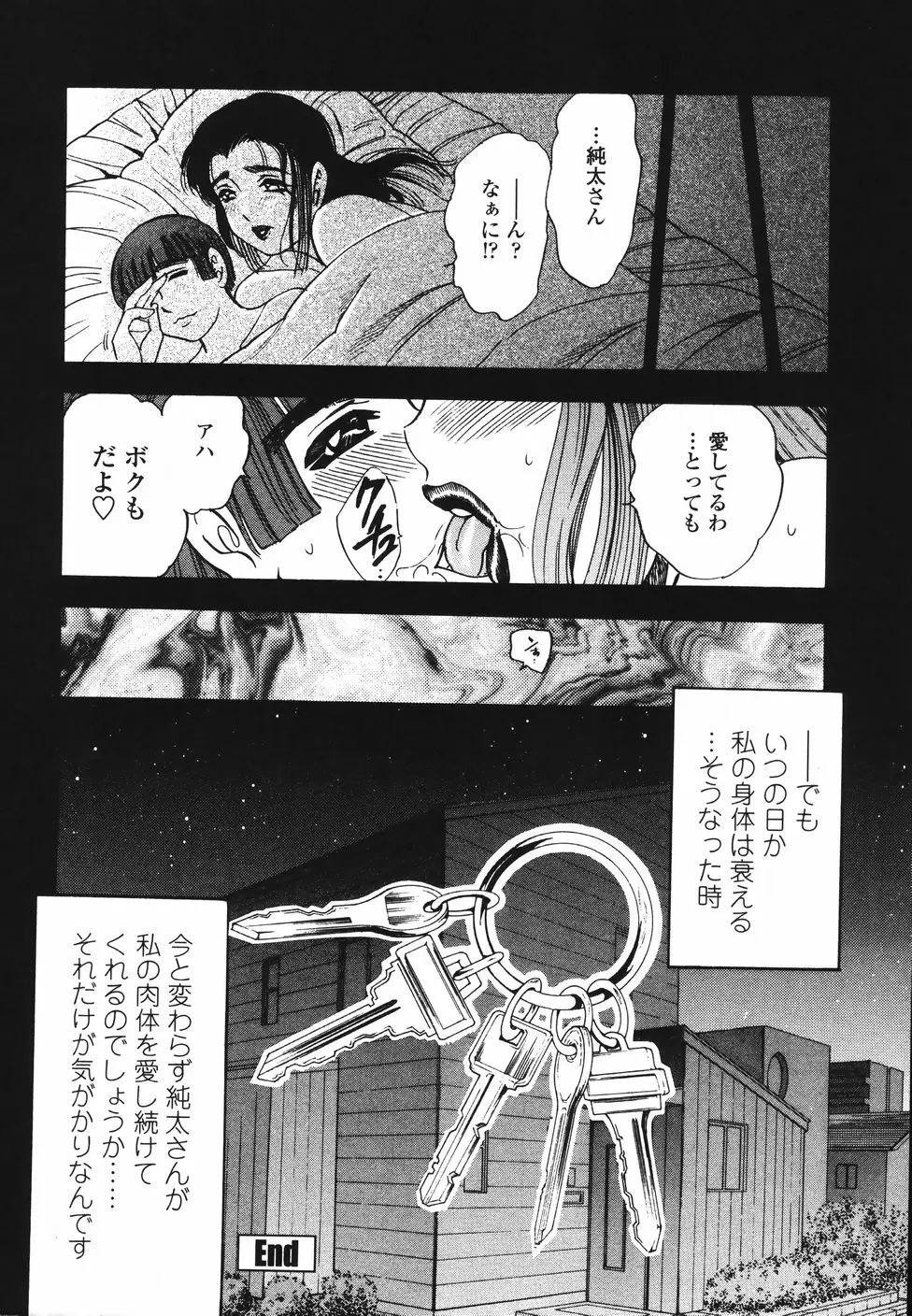 裏母性欲 Page.65