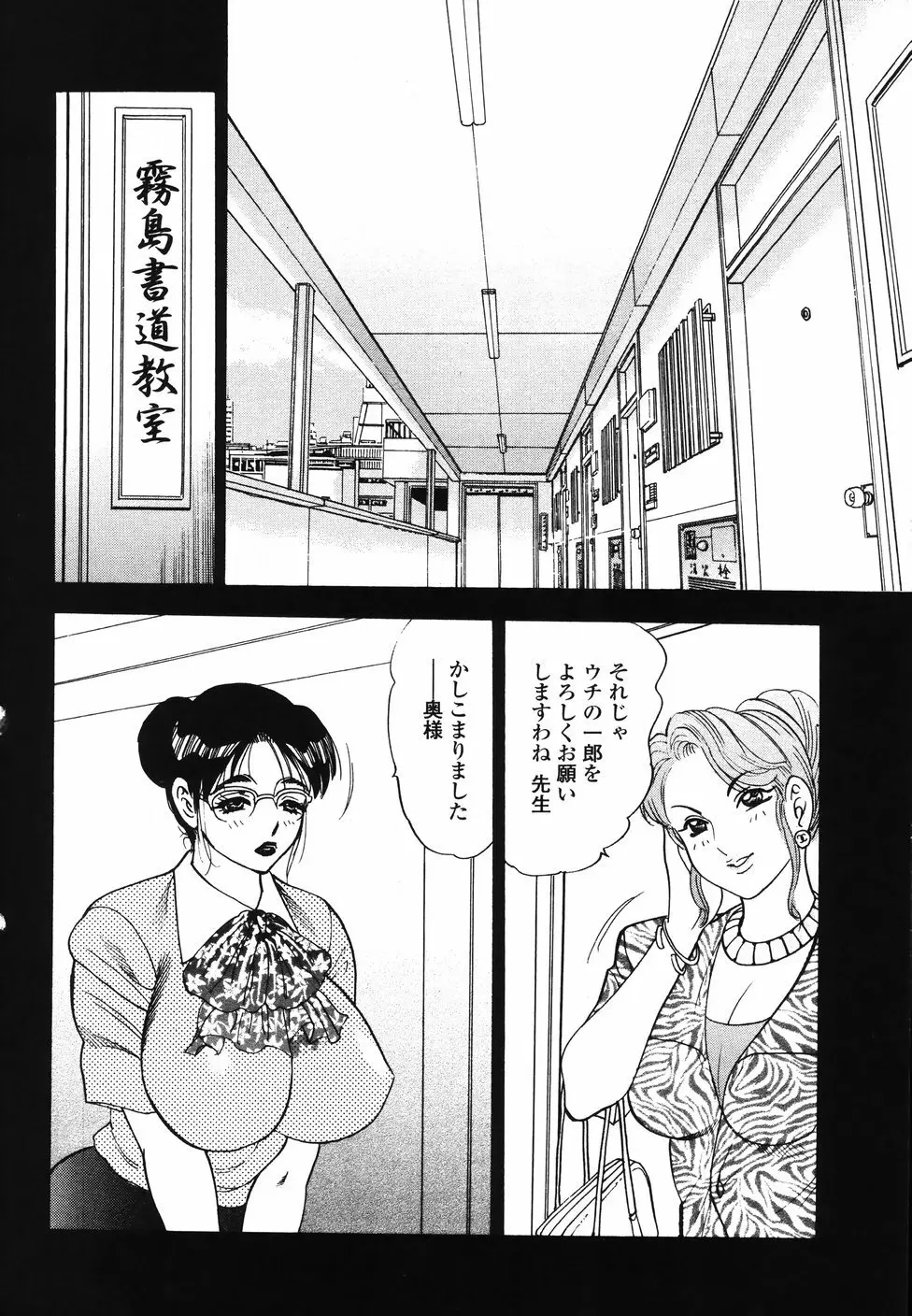 裏母性欲 Page.69