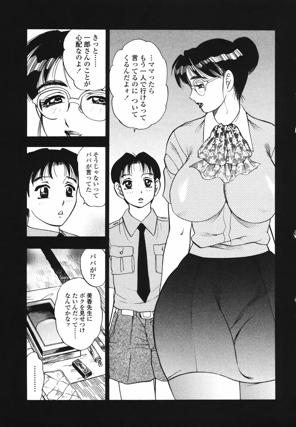 裏母性欲 Page.70