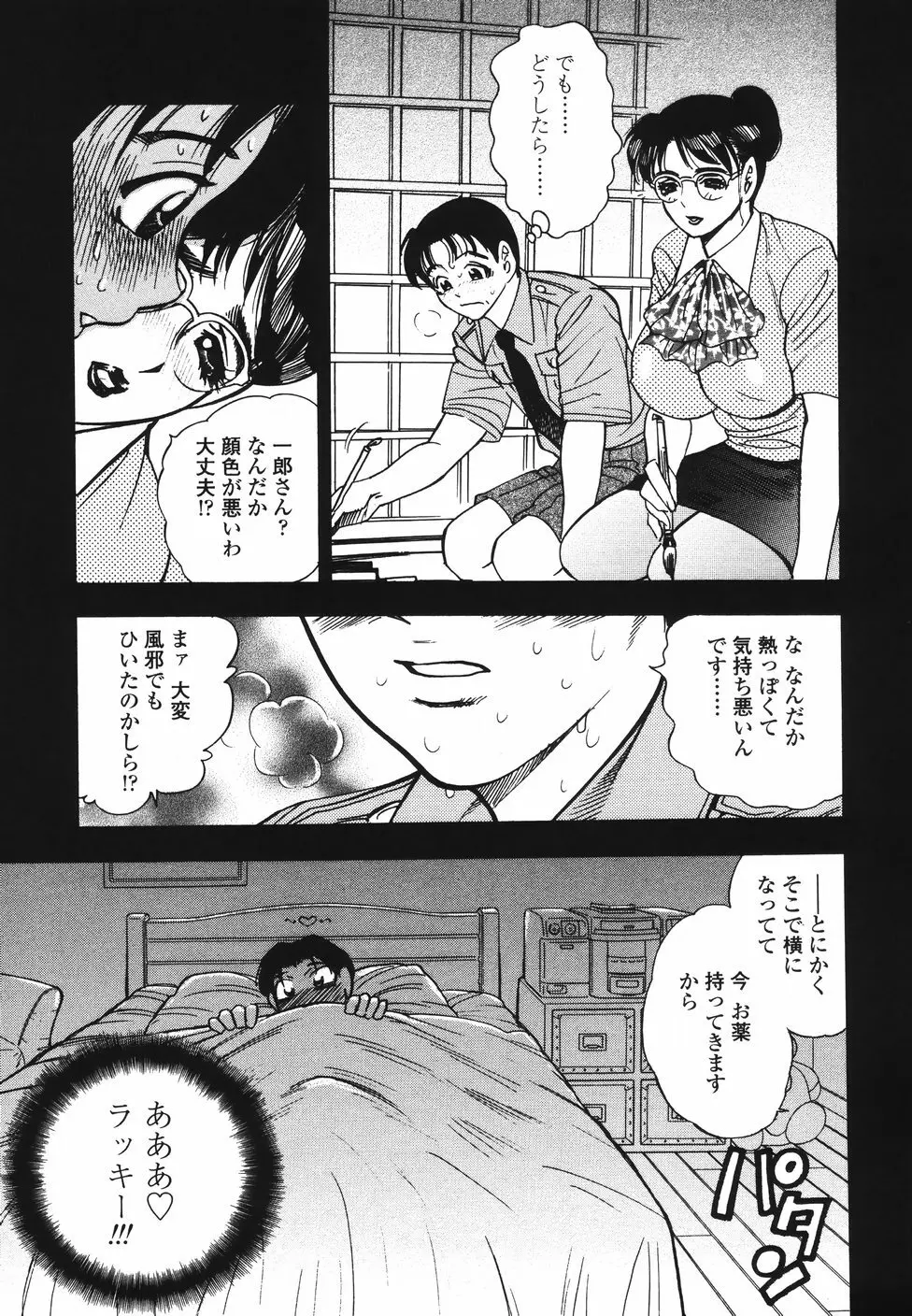 裏母性欲 Page.76