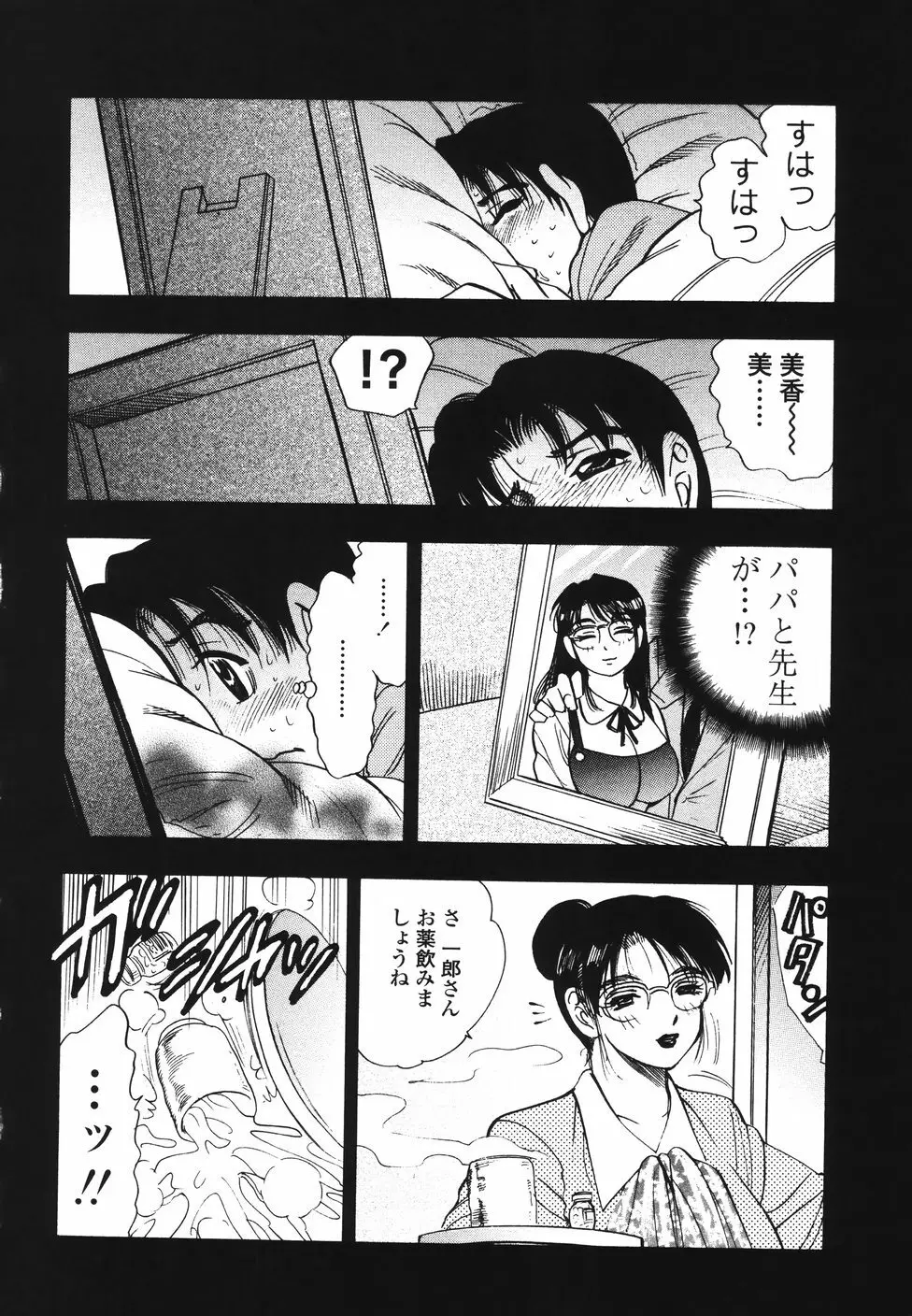 裏母性欲 Page.77