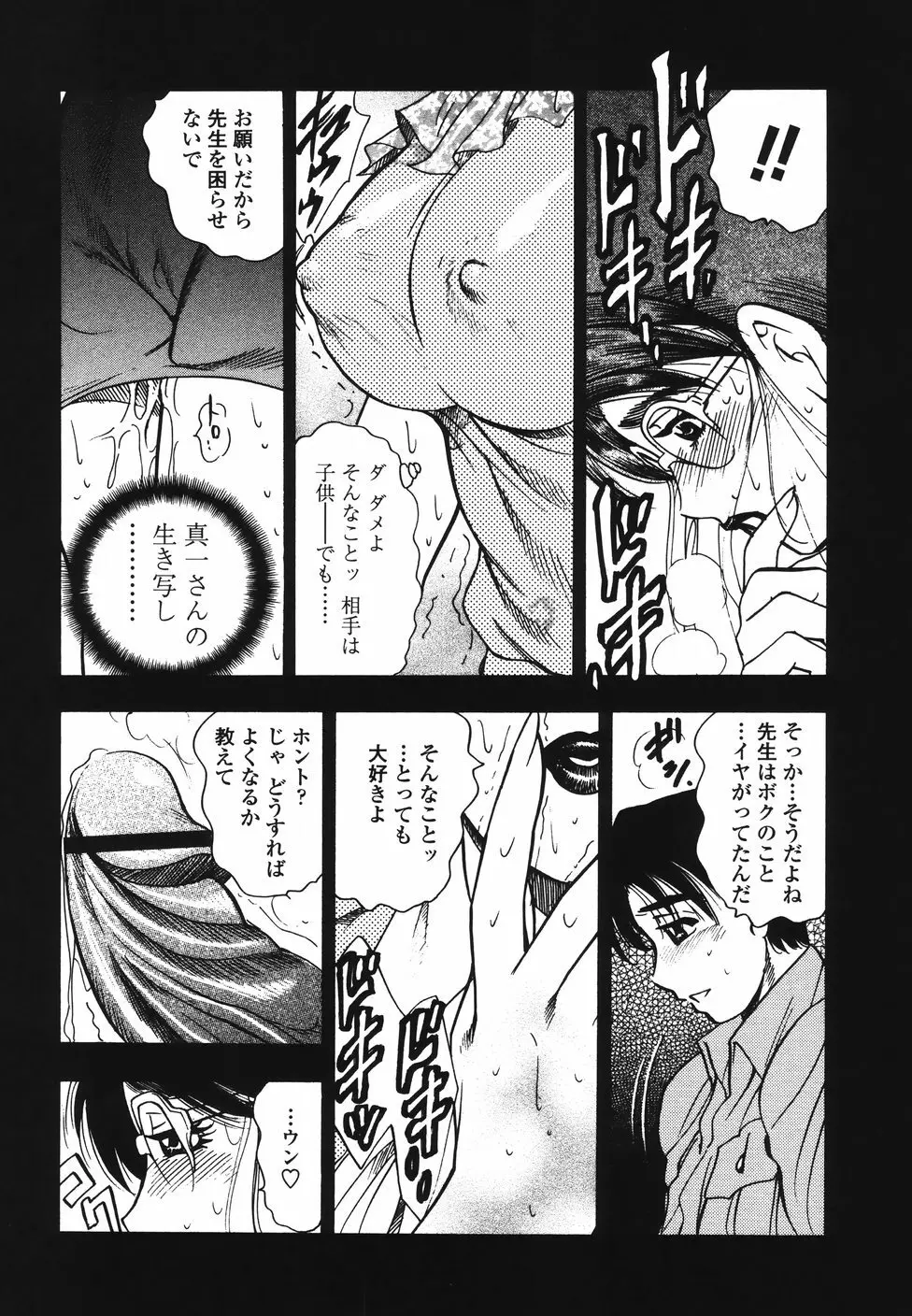 裏母性欲 Page.79