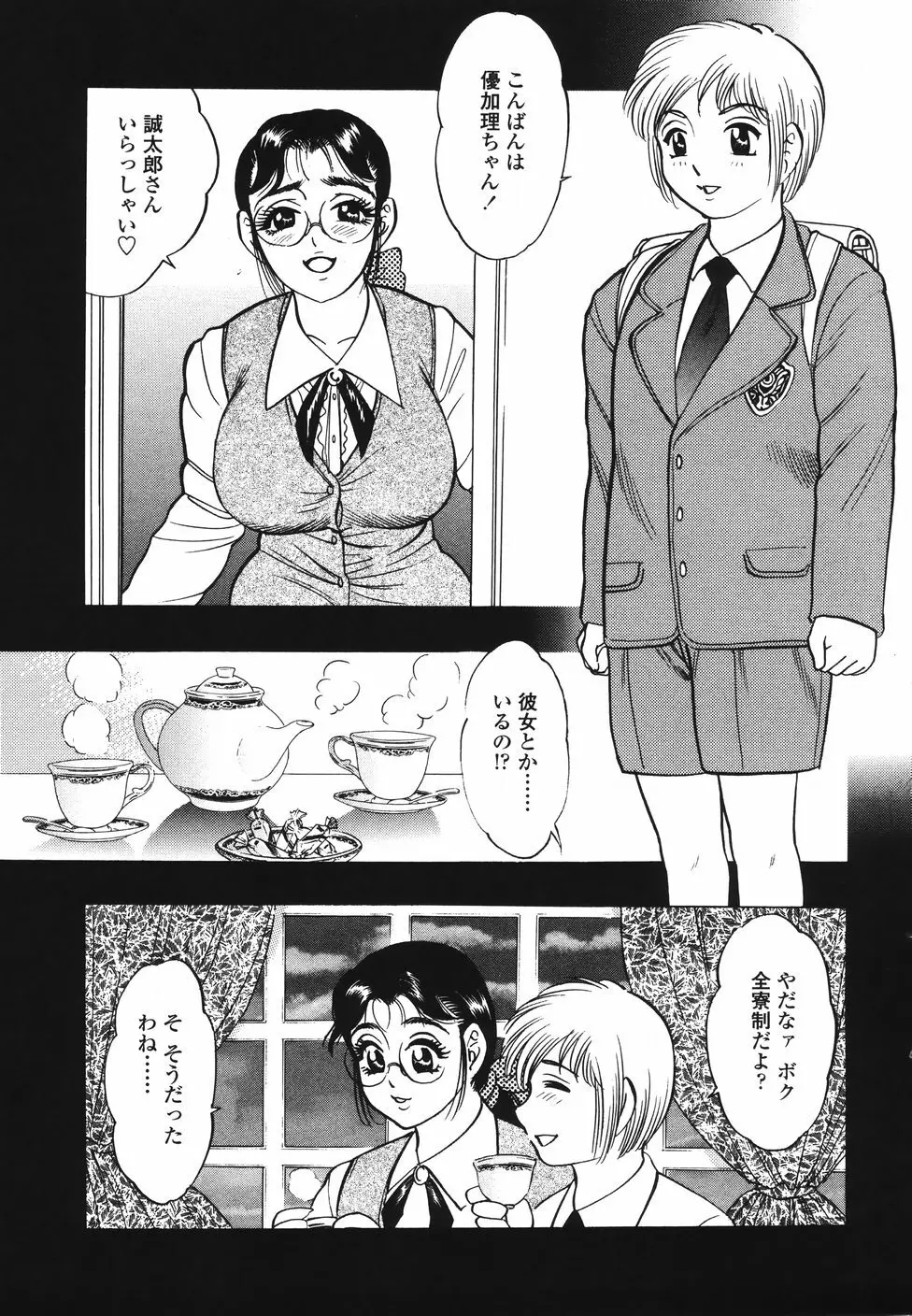 裏母性欲 Page.88