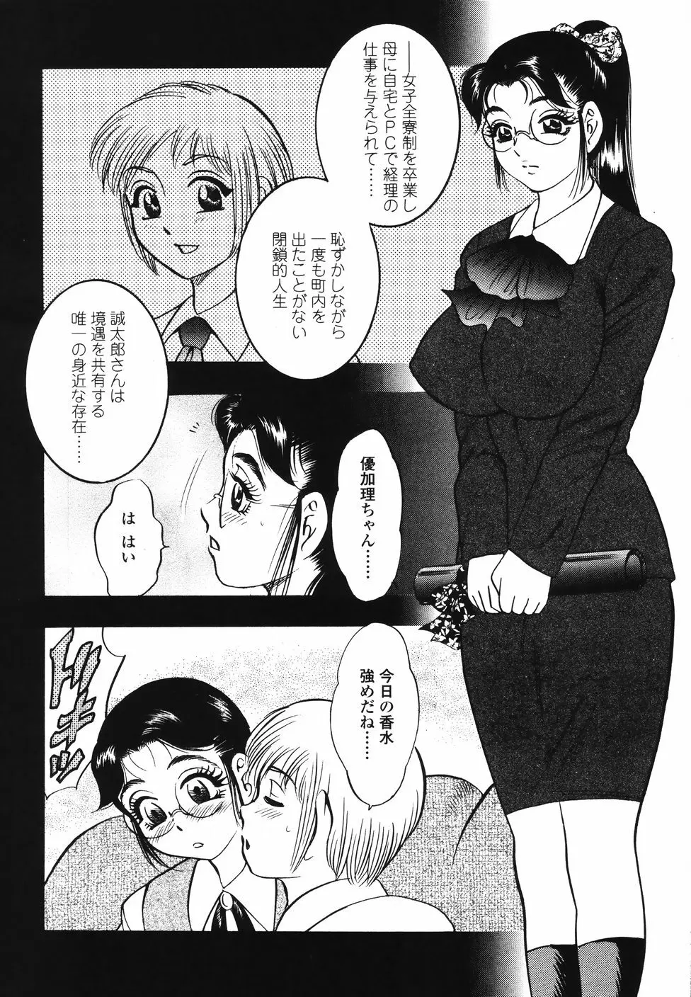 裏母性欲 Page.89