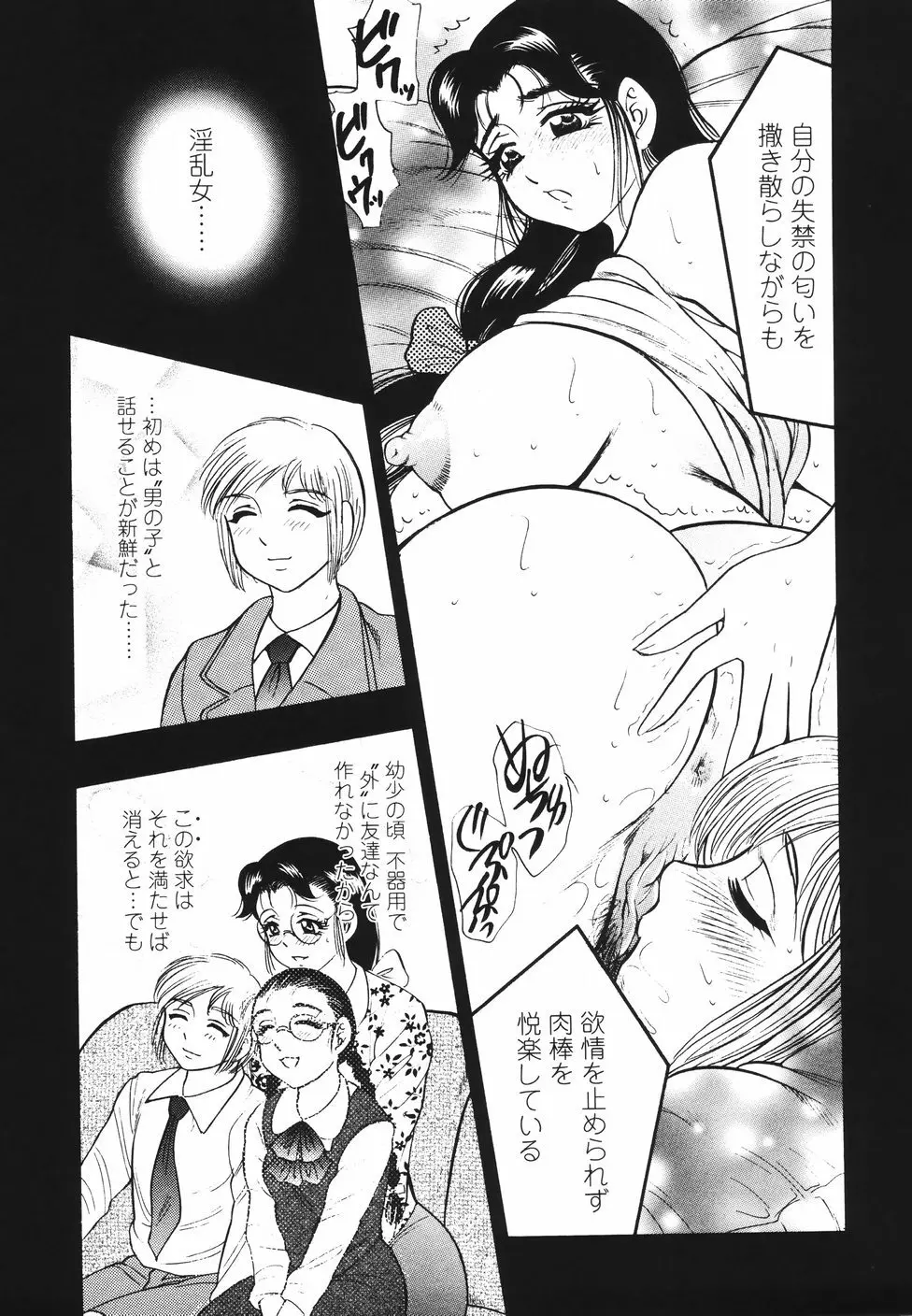 裏母性欲 Page.98