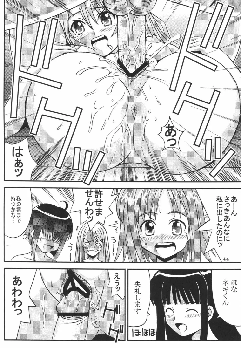 色魔先生ネギ抜! 3 Page.45