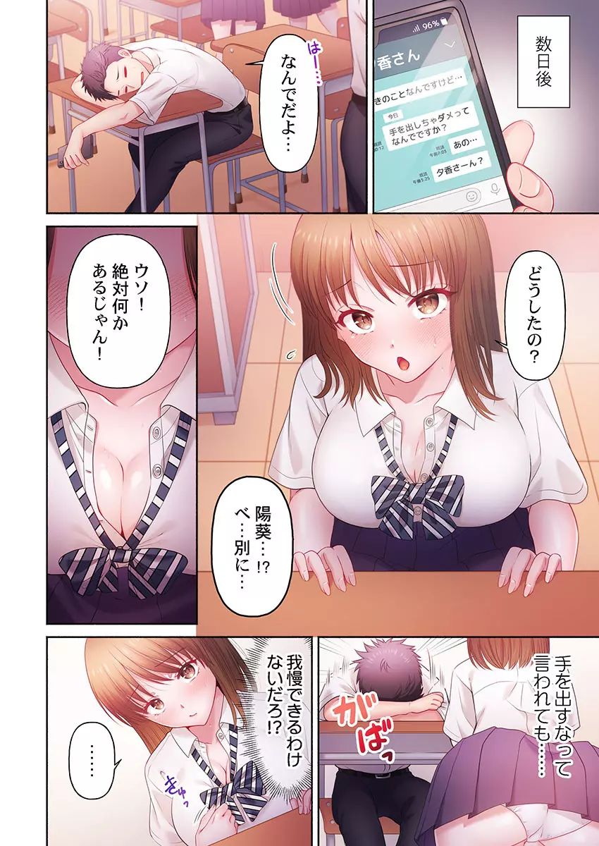 沼らせお姉さん〜カノジョとできない事、ぜんぶ〜 1-5 Page.10