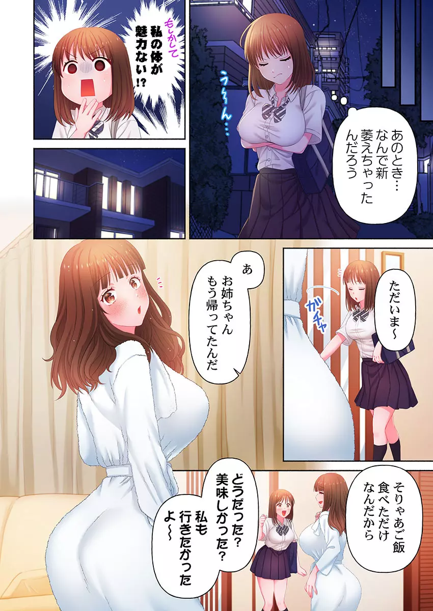 沼らせお姉さん〜カノジョとできない事、ぜんぶ〜 1-5 Page.120