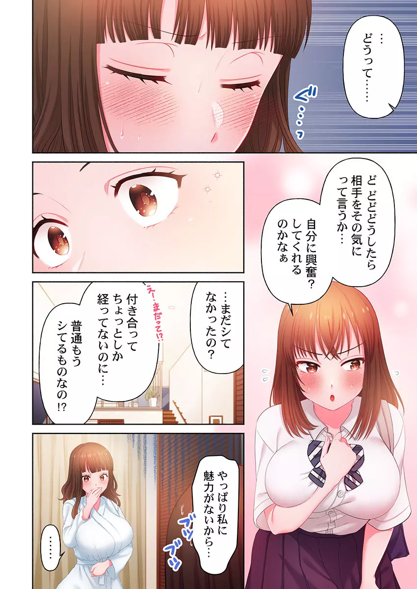 沼らせお姉さん〜カノジョとできない事、ぜんぶ〜 1-5 Page.122
