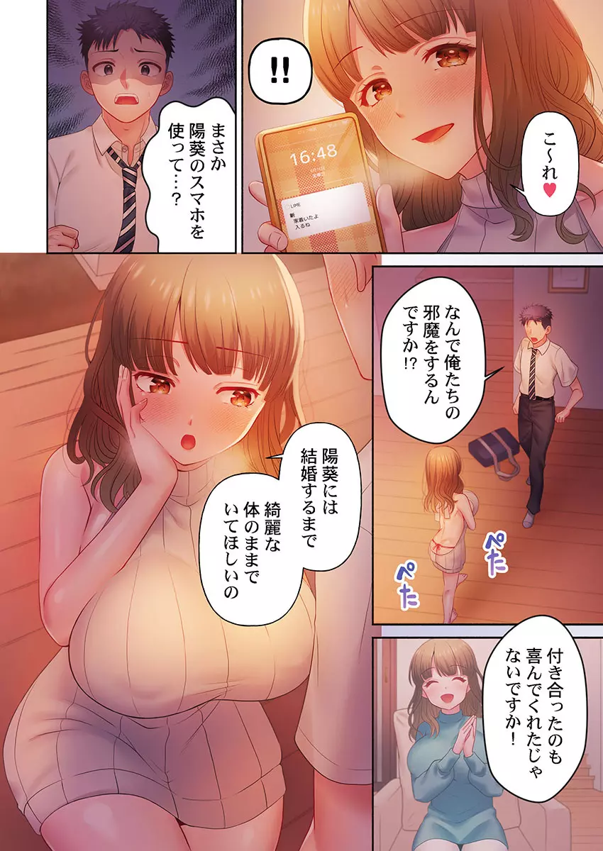 沼らせお姉さん〜カノジョとできない事、ぜんぶ〜 1-5 Page.14