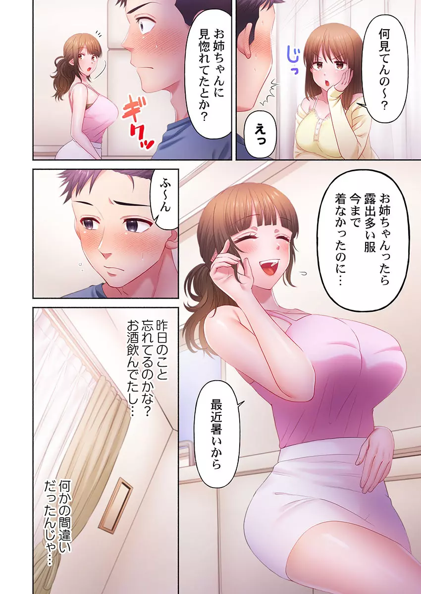 沼らせお姉さん〜カノジョとできない事、ぜんぶ〜 1-5 Page.34