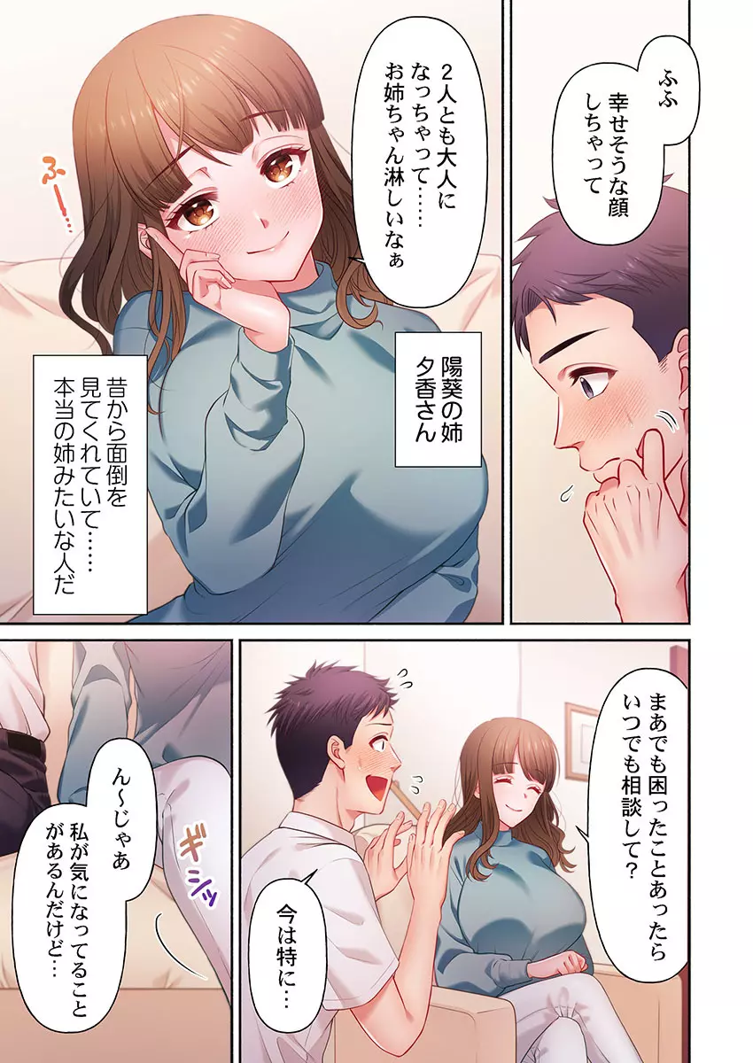 沼らせお姉さん〜カノジョとできない事、ぜんぶ〜 1-5 Page.7