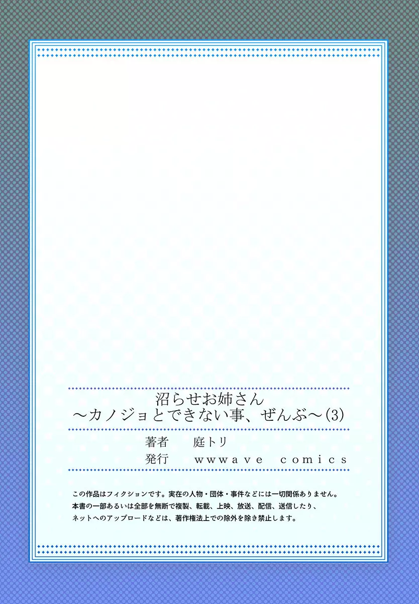 沼らせお姉さん〜カノジョとできない事、ぜんぶ〜 1-5 Page.83