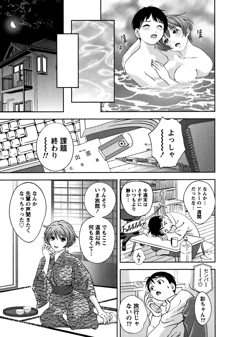 ガラスの女神 第1巻 Page.102