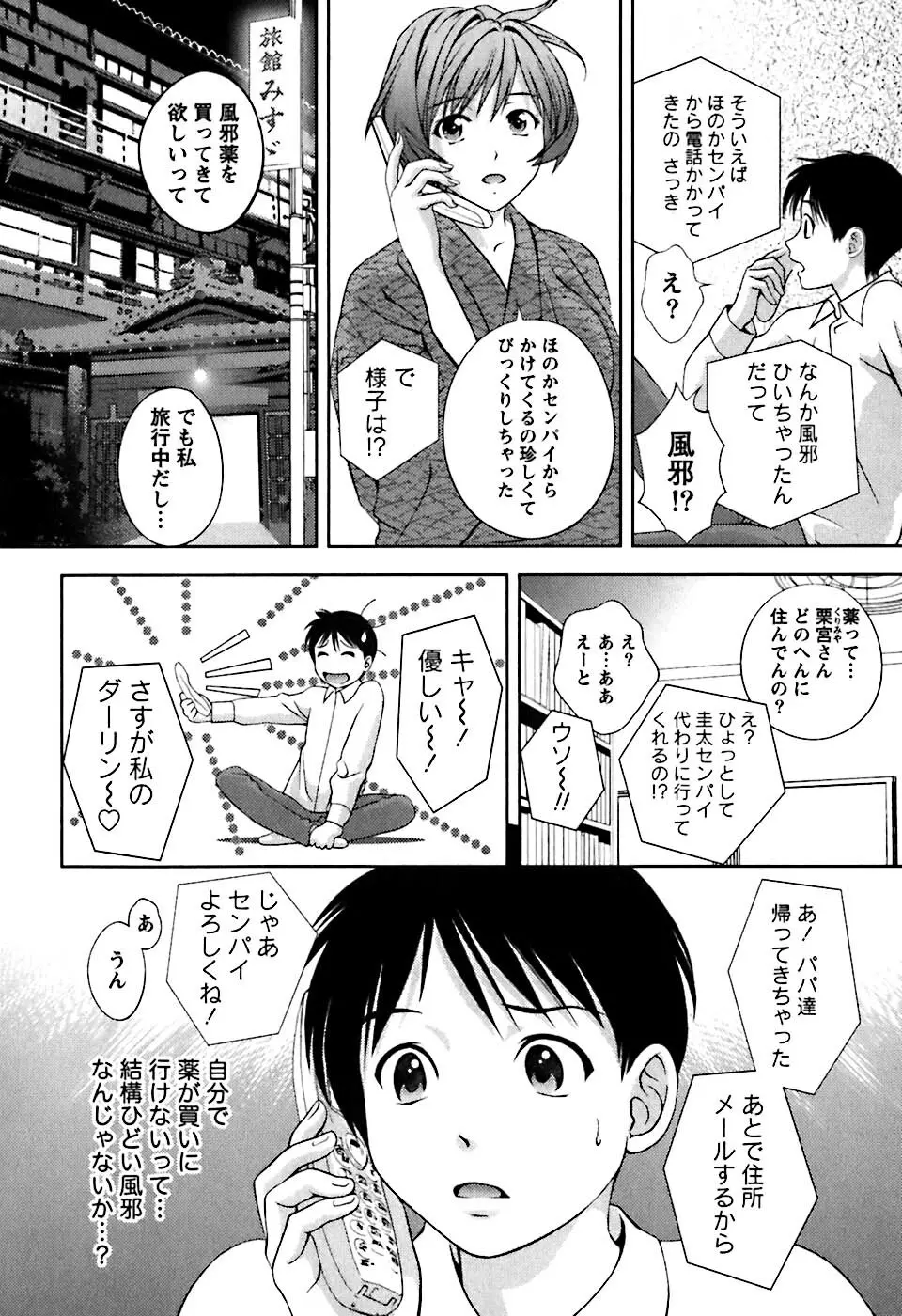 ガラスの女神 第1巻 Page.103